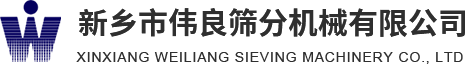 方形搖擺篩，精細篩分，新能源材料篩分，壓裂砂分級，新鄉(xiāng)市偉良篩分機械有限公司